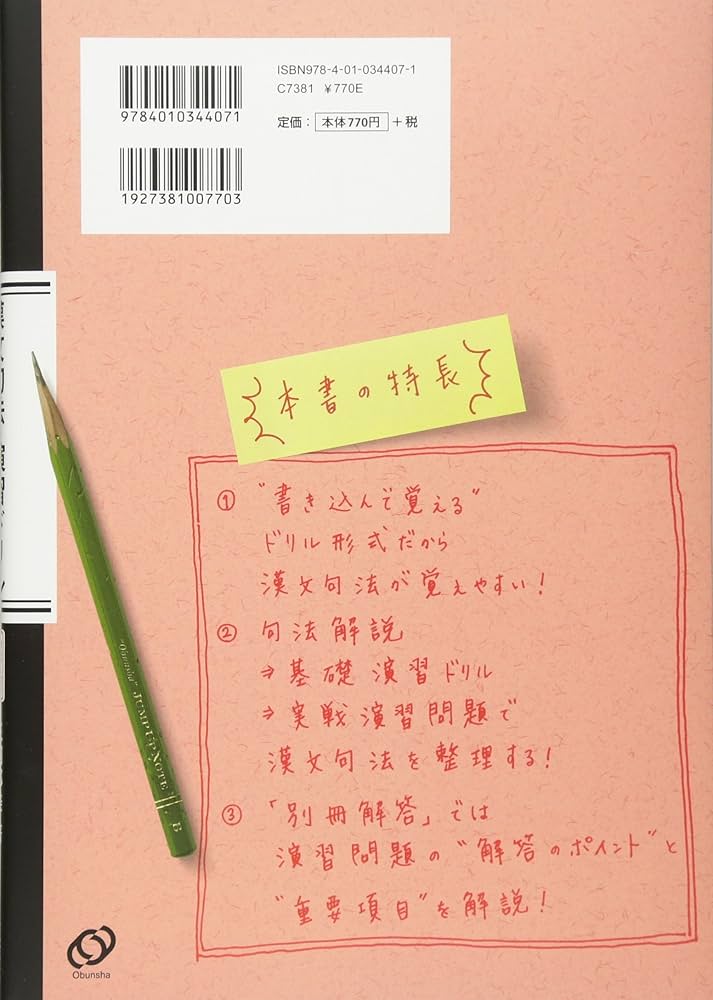 基礎からのジャンプアップノート 漢文句法・演習ドリル 改訂版 | 三羽