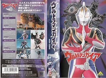 Amazon.co.jp: ウルトラマンガイア(8) [VHS] : 特撮(映像), 特撮(映像