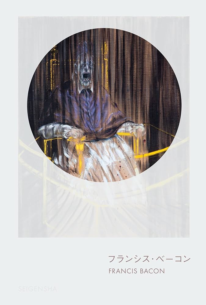 フランシス・ベーコン (フォーカスシリーズ) | マーティン・ハマー |本