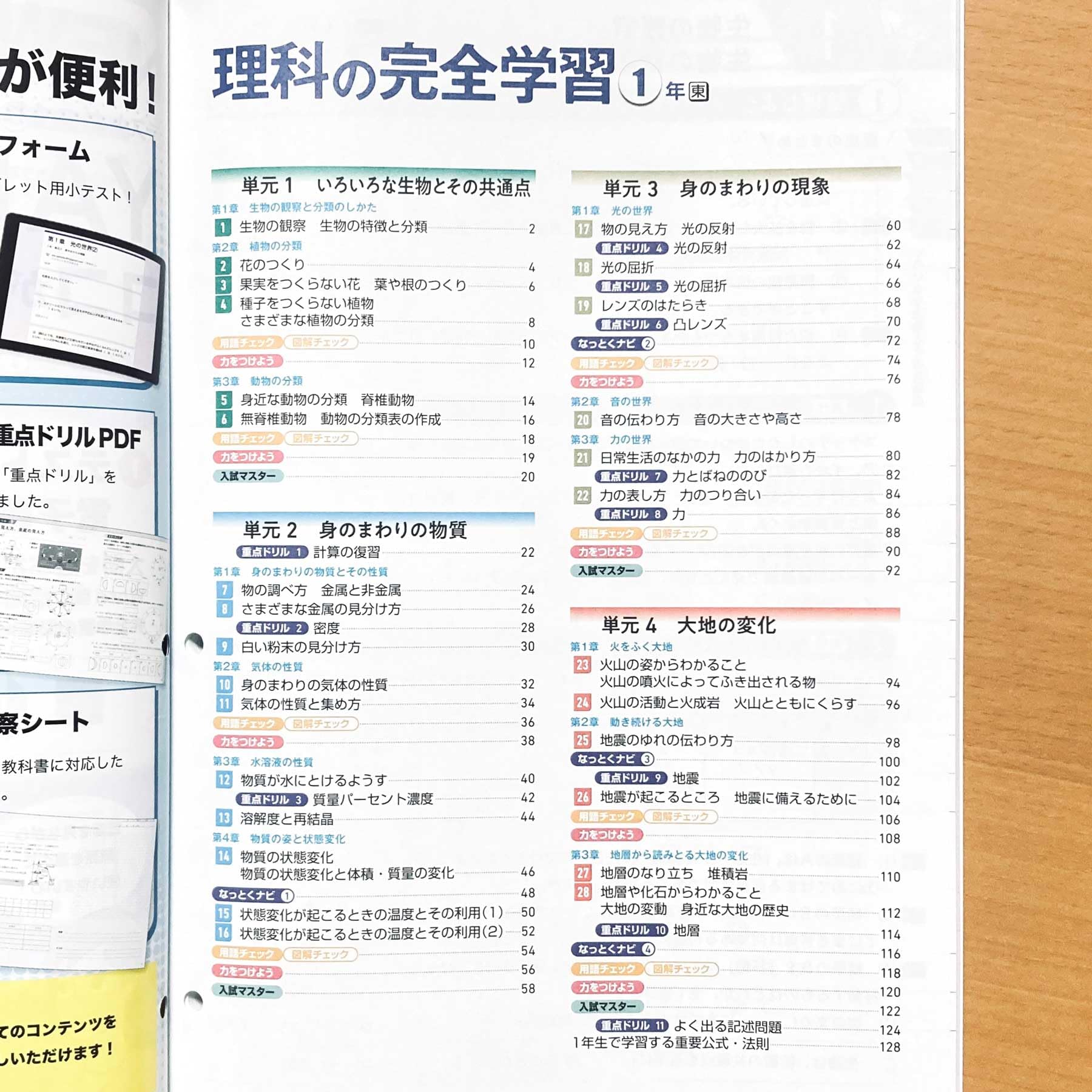 Amazon.co.jp: 2025年度版「理科の完全学習 1年 東京書籍版【教師用