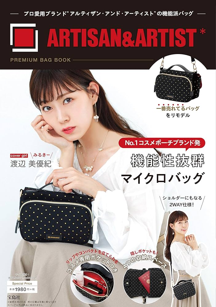 ARTISAN&ARTIST* PREMIUM BAG BOOK (ブランドブック) |本 | 通販 | Amazon