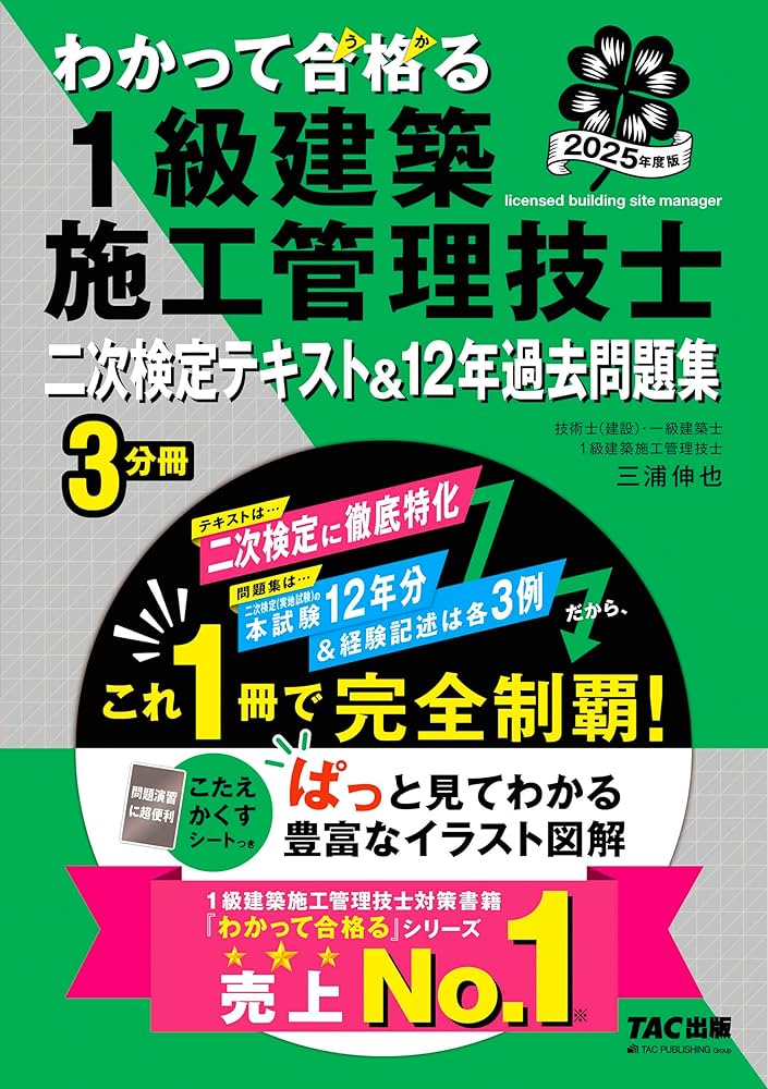 わかって合格る 1級建築施工管理技士 二次検定テキスト&12年過去問題集