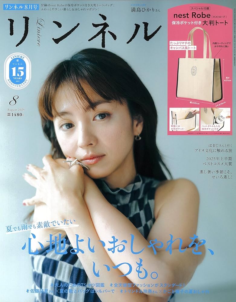 リンネル 2025年8月号 | 宝島社 |本 | 通販 | Amazon