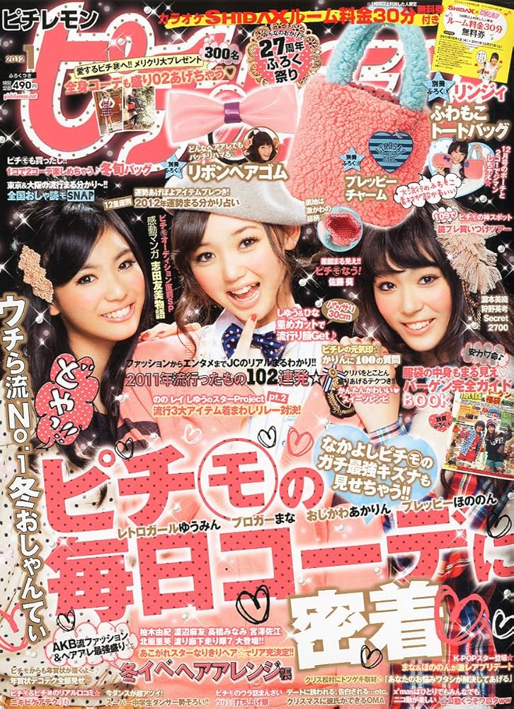 Amazon.co.jp: ピチレモン 2012年 01月号 [雑誌] : 本
