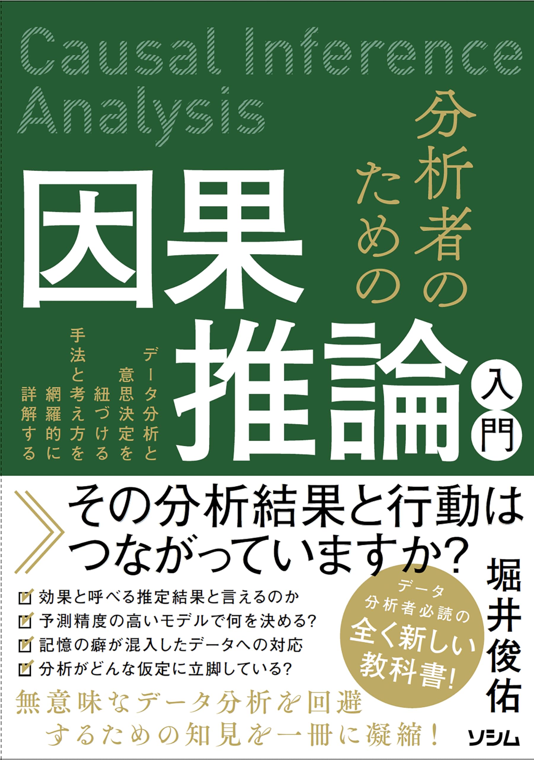 Amazon.co.jp: ソシム: データサイエンスシリーズ