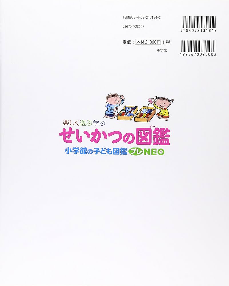 せいかつの図鑑 | 流田 直 |本 | 通販 | Amazon