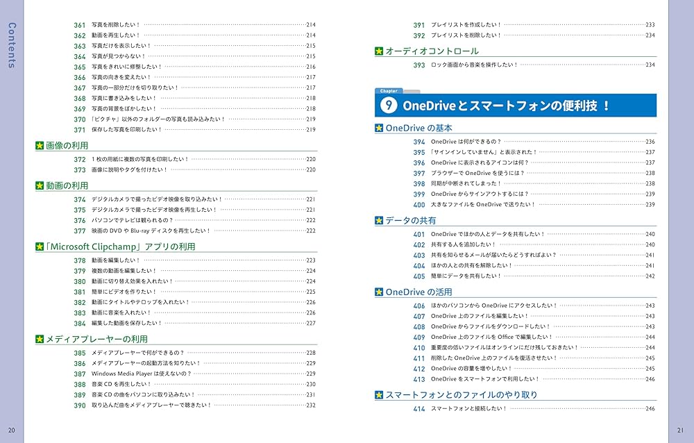 今すぐ使えるかんたん Windows 11 完全ガイドブック 困った解決＆便利