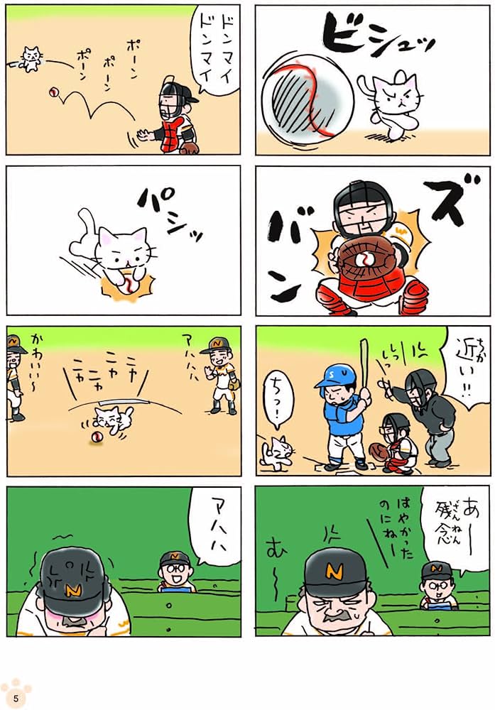 猫ピッチャー1 | そにし けんじ |本 | 通販 | Amazon