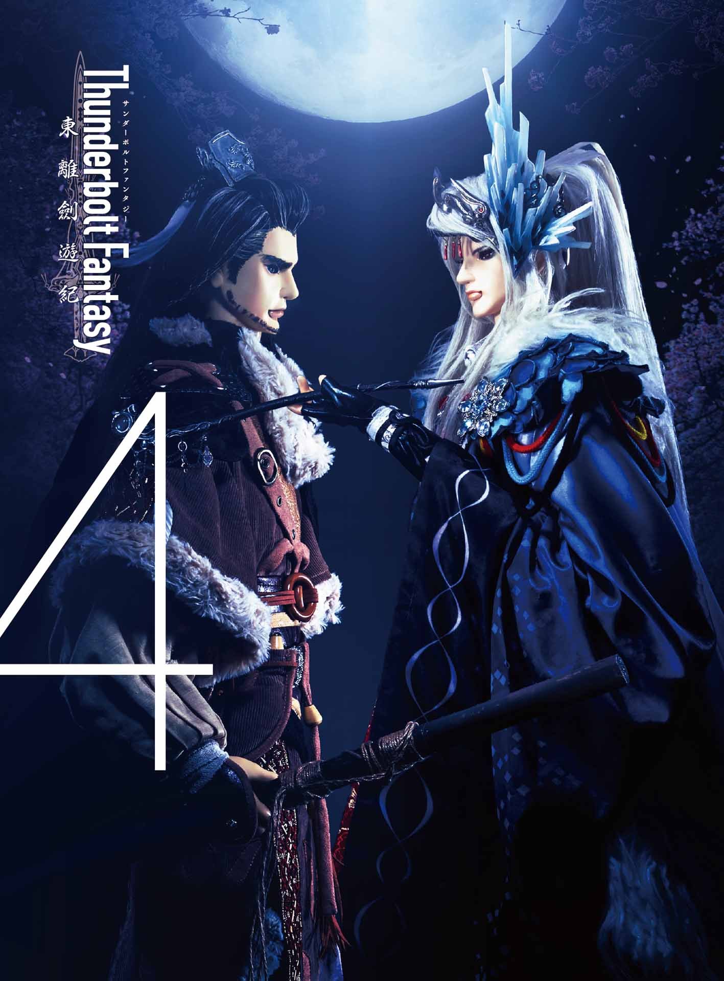 Amazon.co.jp: Thunderbolt Fantasy 東離劍遊紀 4 [Blu-ray