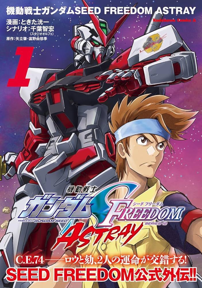 Amazon.co.jp: 機動戦士ガンダムSEED FREEDOM ASTRAY(1) (角川