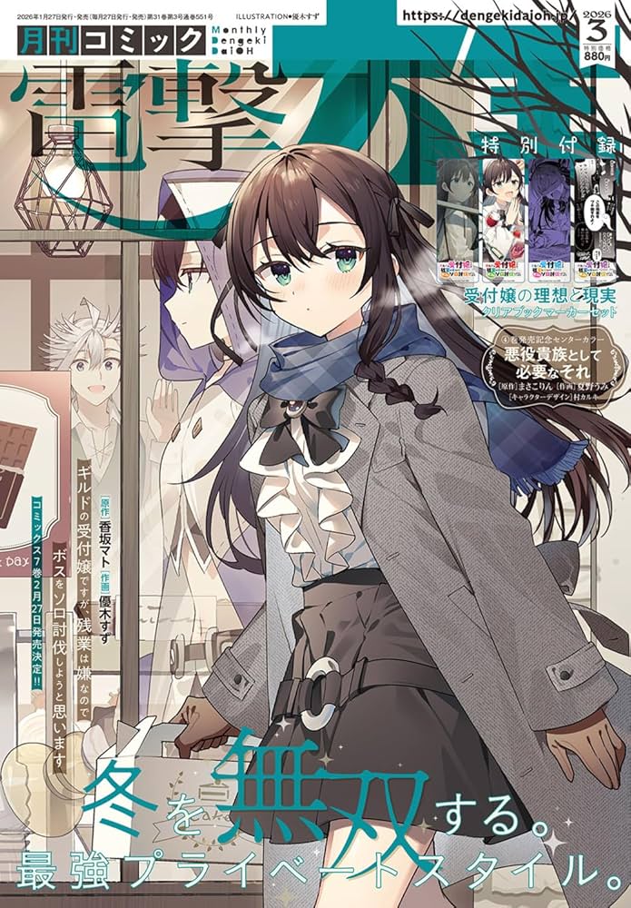 Amazon.co.jp: 月刊コミック 電撃大王 2026年3月号 : 本