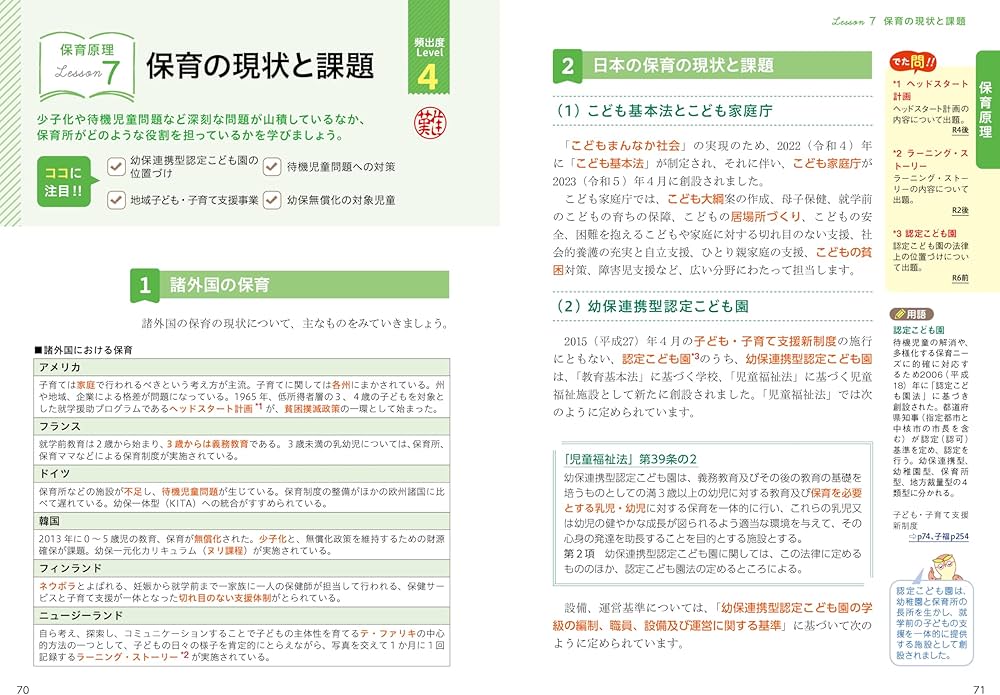 ユーキャンの保育士 速習テキスト（上） 2025年版【フルカラー＆別冊