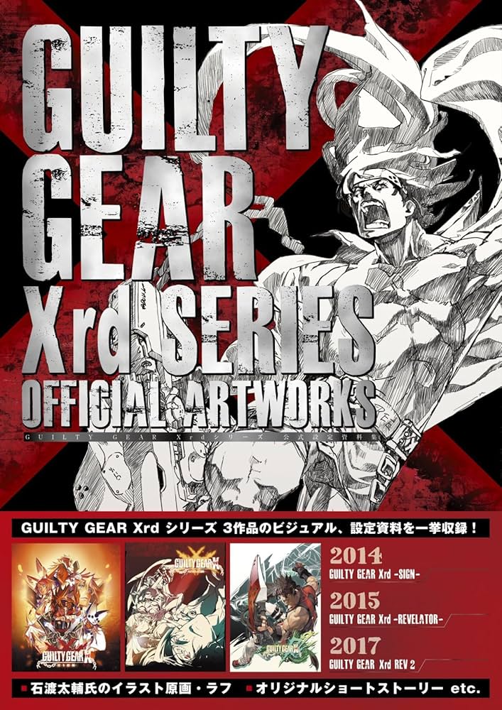 Amazon.co.jp: GUILTY GEAR Xrdシリーズ 公式設定資料集 : ファミ通