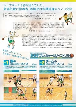 Amazon.co.jp: 恩塚亨「プレッシャーリリース」ドリル～苦しい状況を
