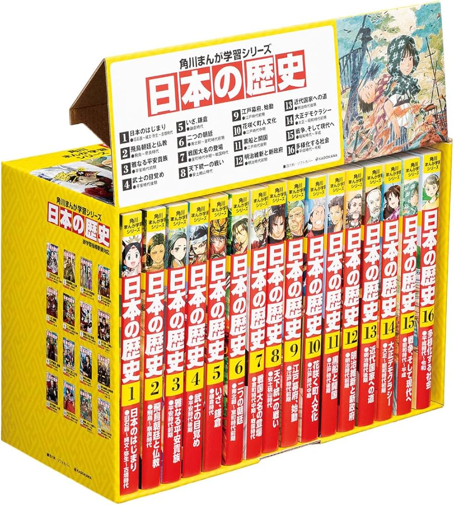 Amazon.co.jp: 角川まんが学習シリーズ 日本の歴史 全16巻定番セット