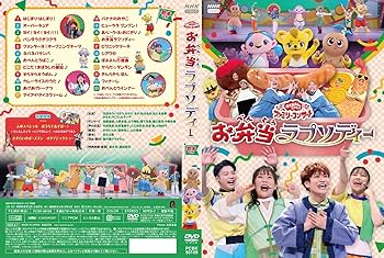 Amazon.co.jp: 「おかあさんといっしょ」ファミリーコンサート ～お