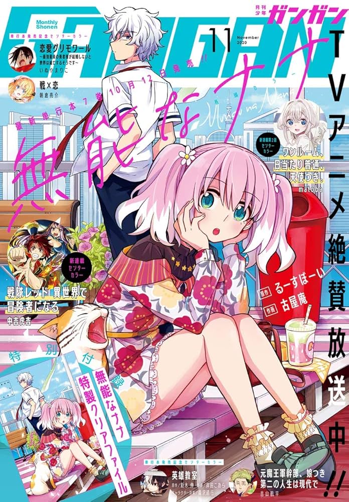 Amazon.co.jp: 月刊少年ガンガン 2020年11月号 [雑誌] eBook