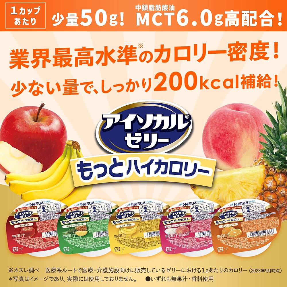 Amazon.co.jp: Nestle(ネスレ) アイソカル ゼリー もっとハイカロリー