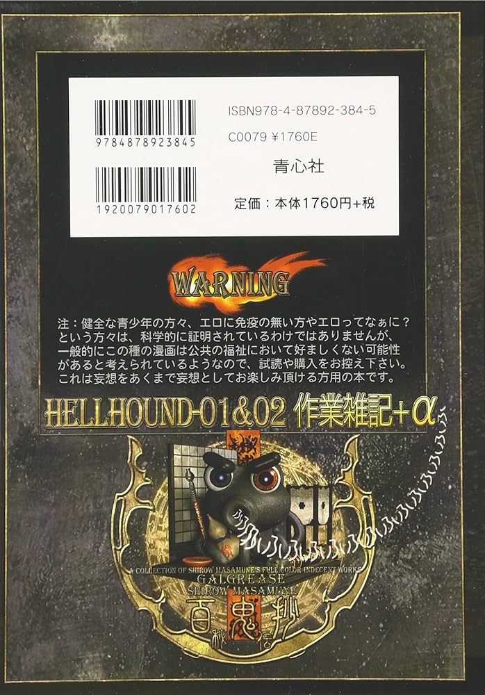 PIECES 7 HELLHOUNDー01&02作業雑記+α | 士郎 正宗 |本 | 通販 | Amazon