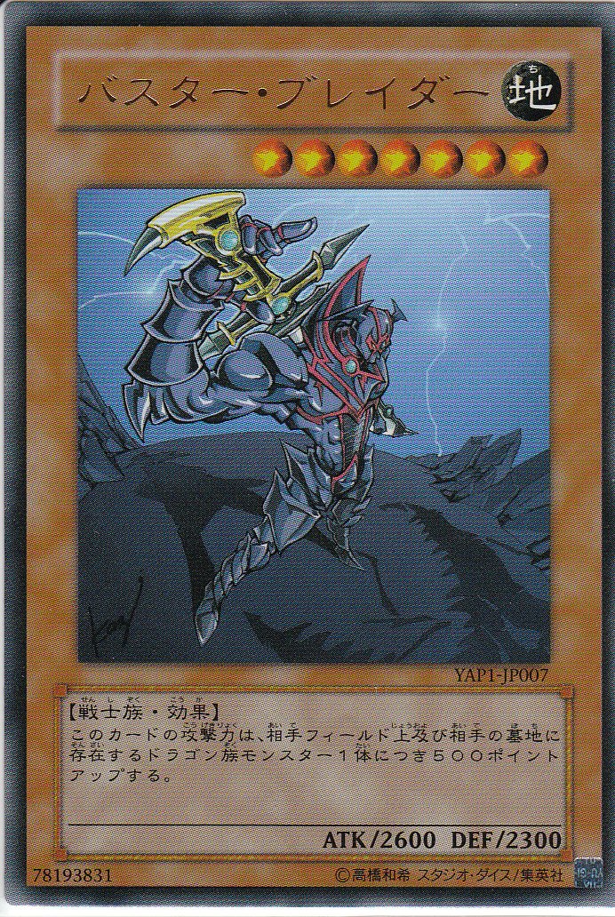 psa10 バスターブレイダー レリーフ