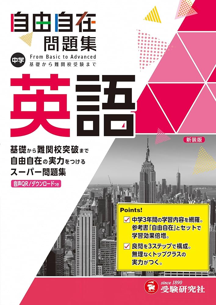 Amazon.co.jp: 中学 自由自在問題集 英語: 基礎から難関校突破まで自由
