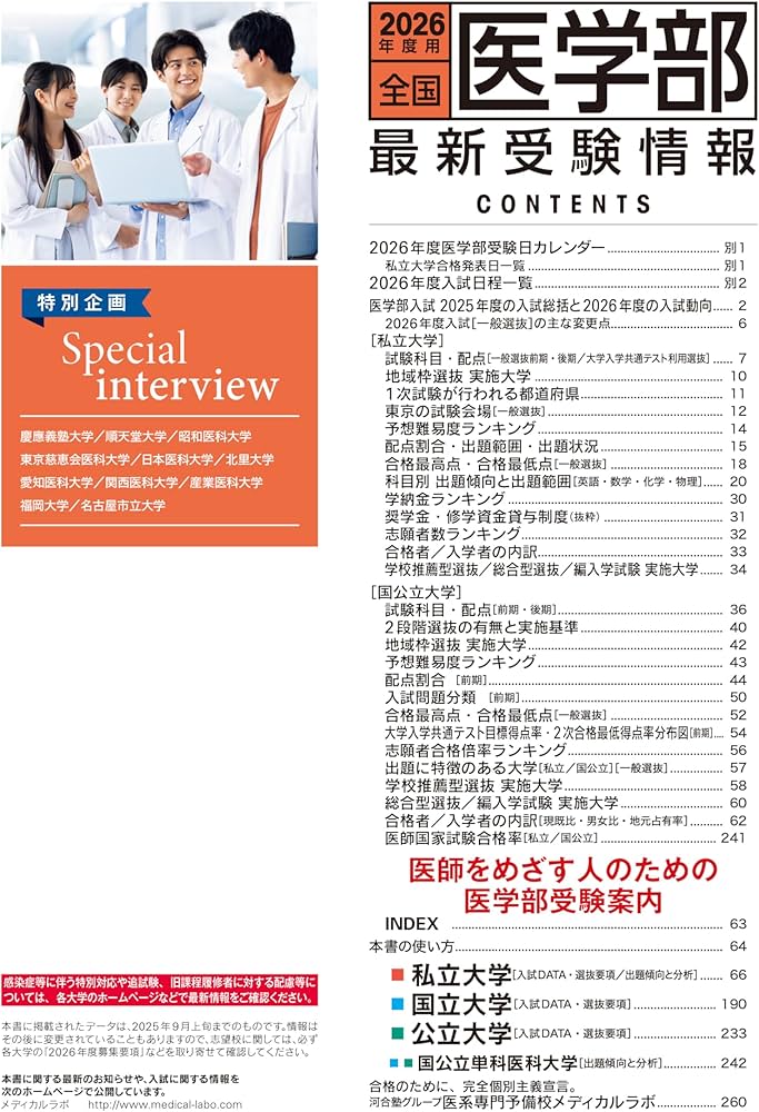 Amazon.co.jp: 全国医学部最新受験情報2026年度用 : 河合塾グループ医