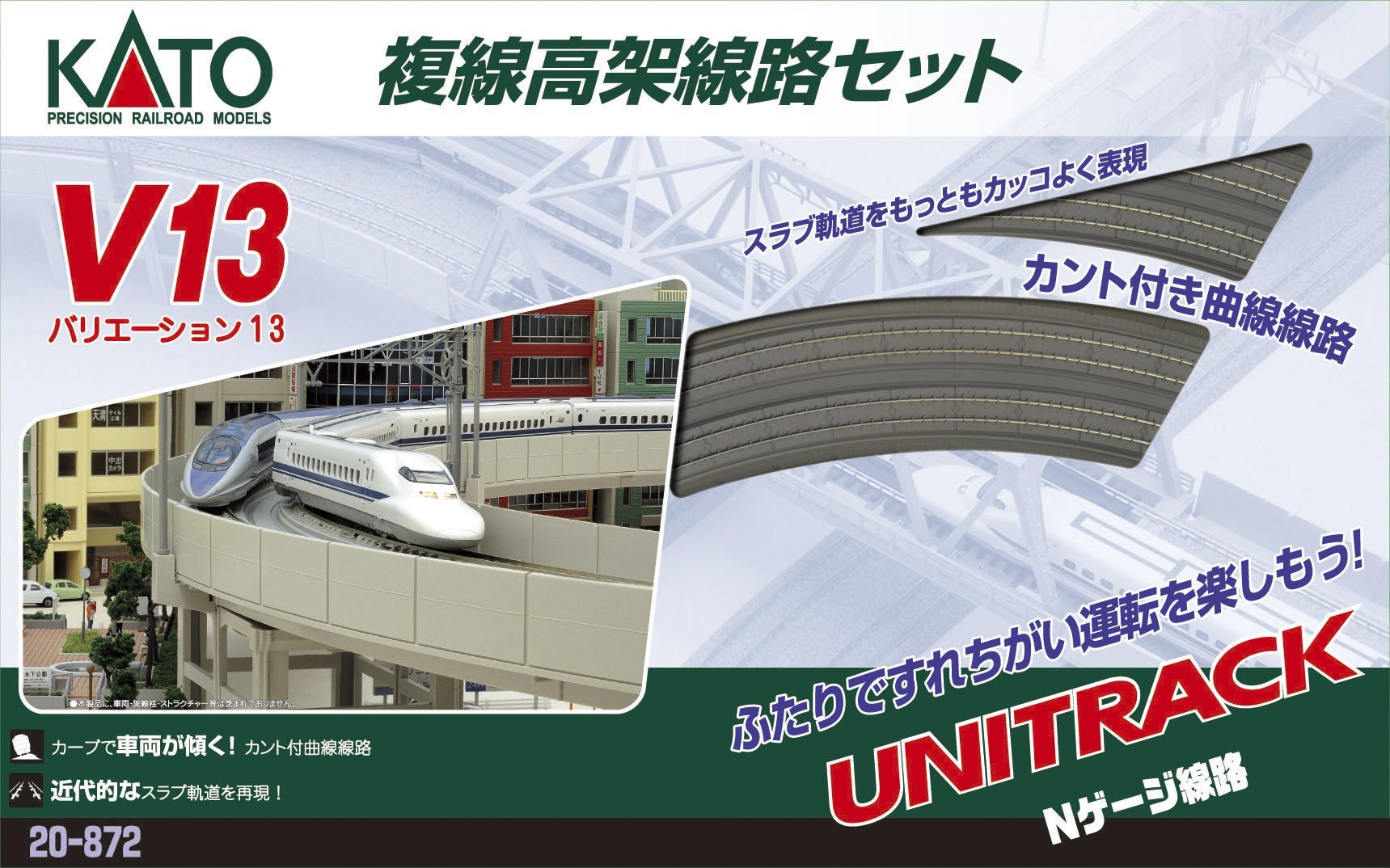 Amazon | KATO Nゲージ V13 複線高架線路セット R414/381 20-872 鉄道