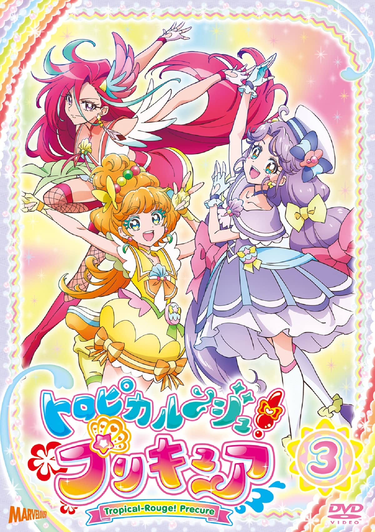 Amazon.co.jp: トロピカル~ジュ! プリキュア vol.3 [DVD] : ファイ