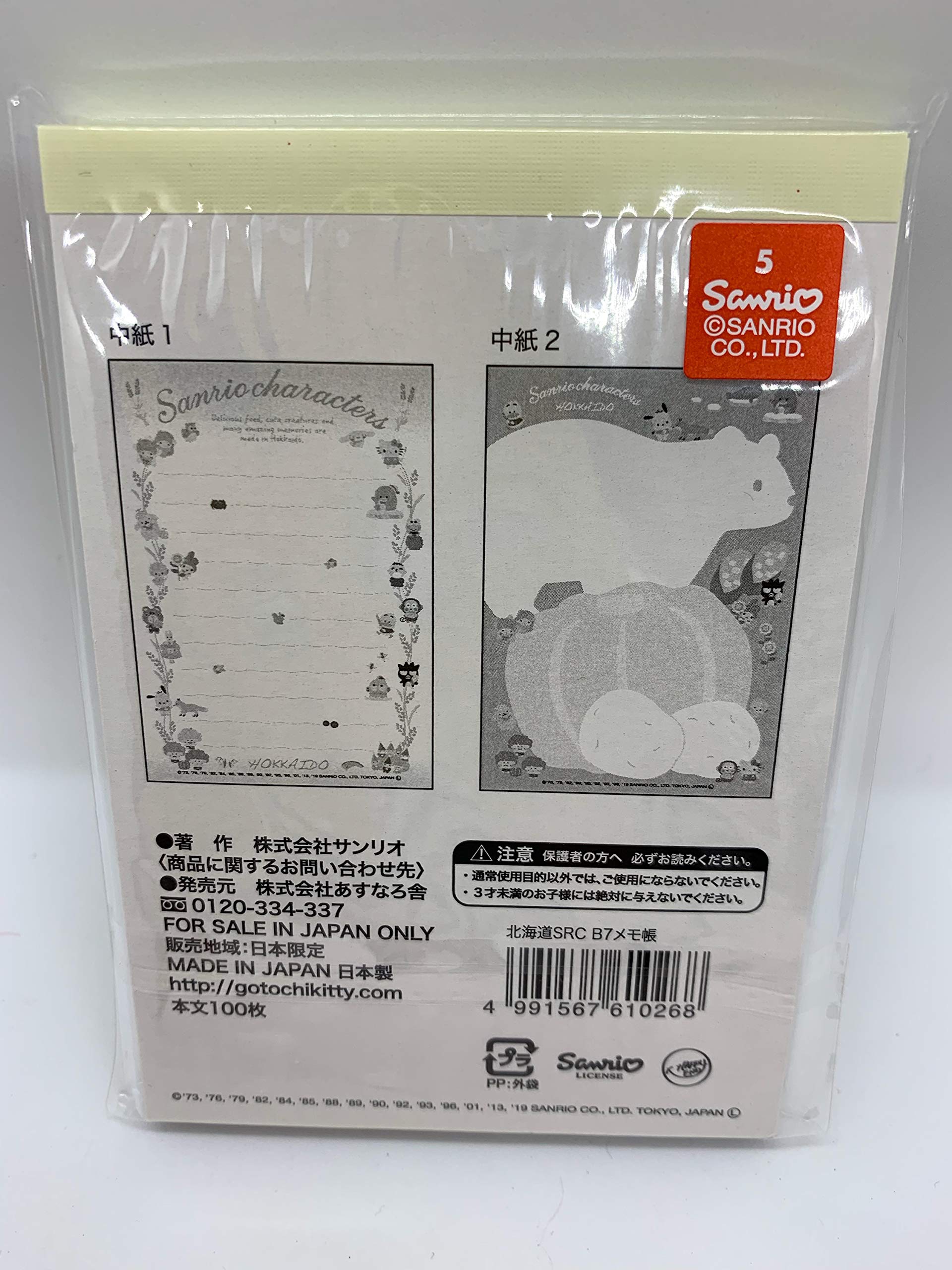 Amazon.co.jp: ご当地キティ 北海道限定サンリオキャラクターズ・B7