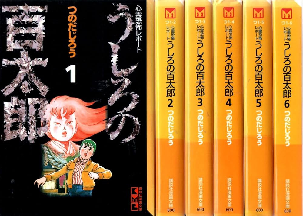 うしろの百太郎 コミックセット (KCデラックス) [マーケットプレイス