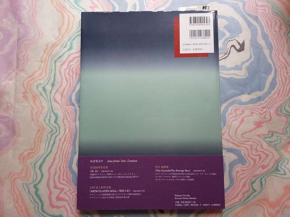 Amazon.co.jp: 痴虫 2号: 佐伯俊男作品集 (Pan-Exotica) : 佐伯 俊男: 本