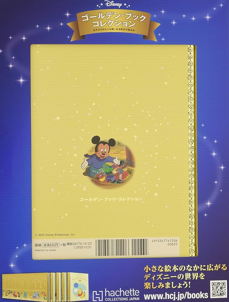 Amazon.co.jp: ディズニー ゴールデン・ブック・コレクション全国版(65
