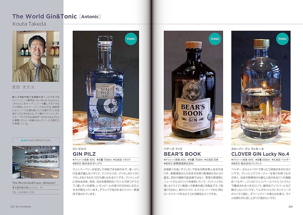 ジン カクテル | いしかわ あさこ, 柴田 雅人, スタジオタック