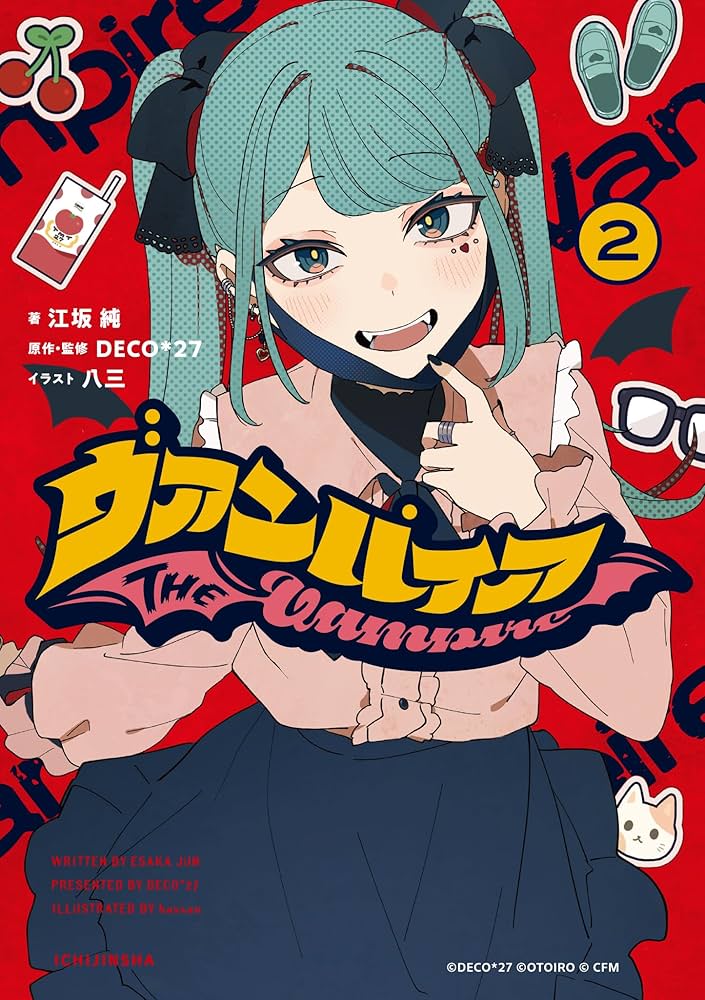 Amazon.co.jp: ヴァンパイア(2) (HOWLノベルス) : 江坂 純, 八三, DECO