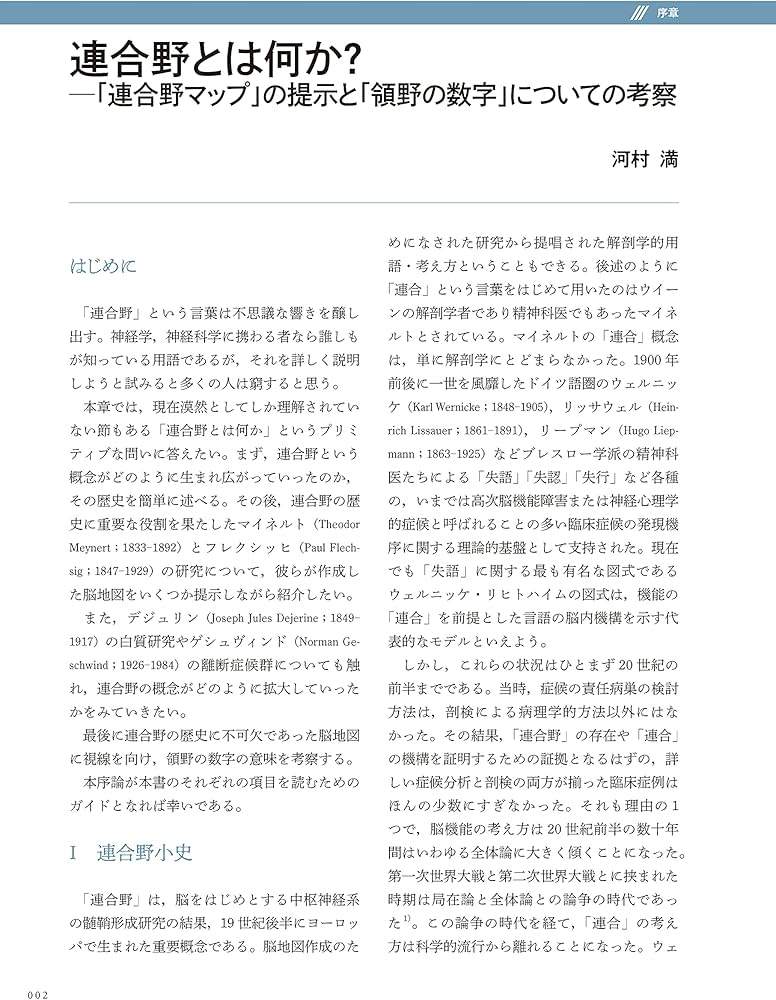 連合野ハンドブック 完全版: 神経科学×神経心理学で理解する大脳機能局