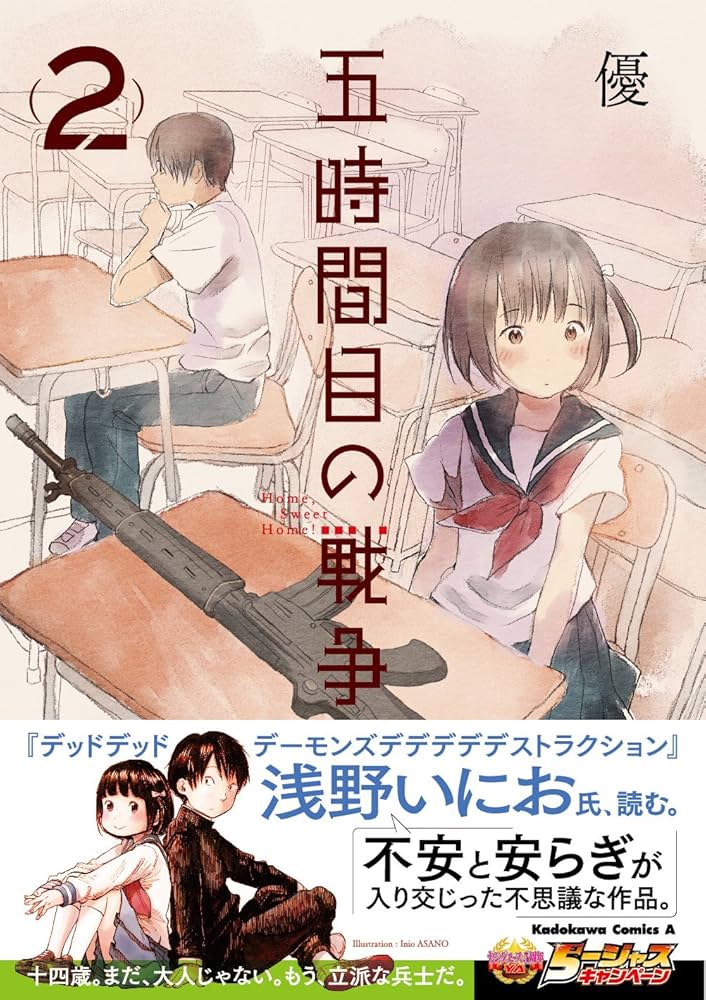 Amazon.co.jp: 五時間目の戦争 （2） (カドカワコミックス・エース