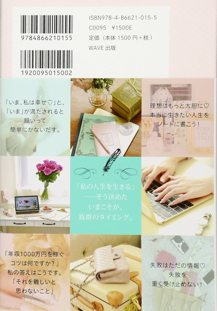 Amazon.co.jp: 可愛いままで年収1000万円になるWORK LIFE STYLE BOOK