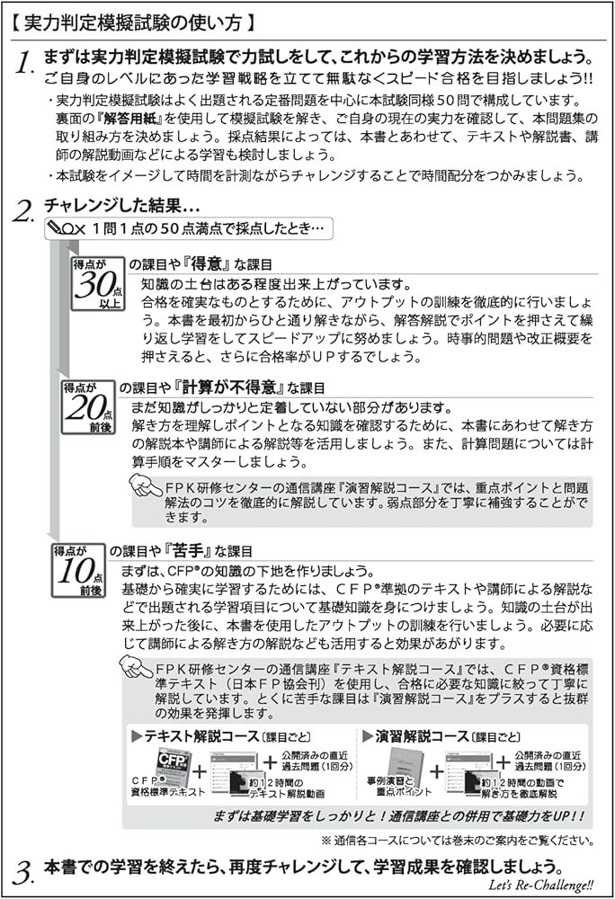 Amazon.co.jp: CFP受験対策精選過去問題集 ライフプランニング