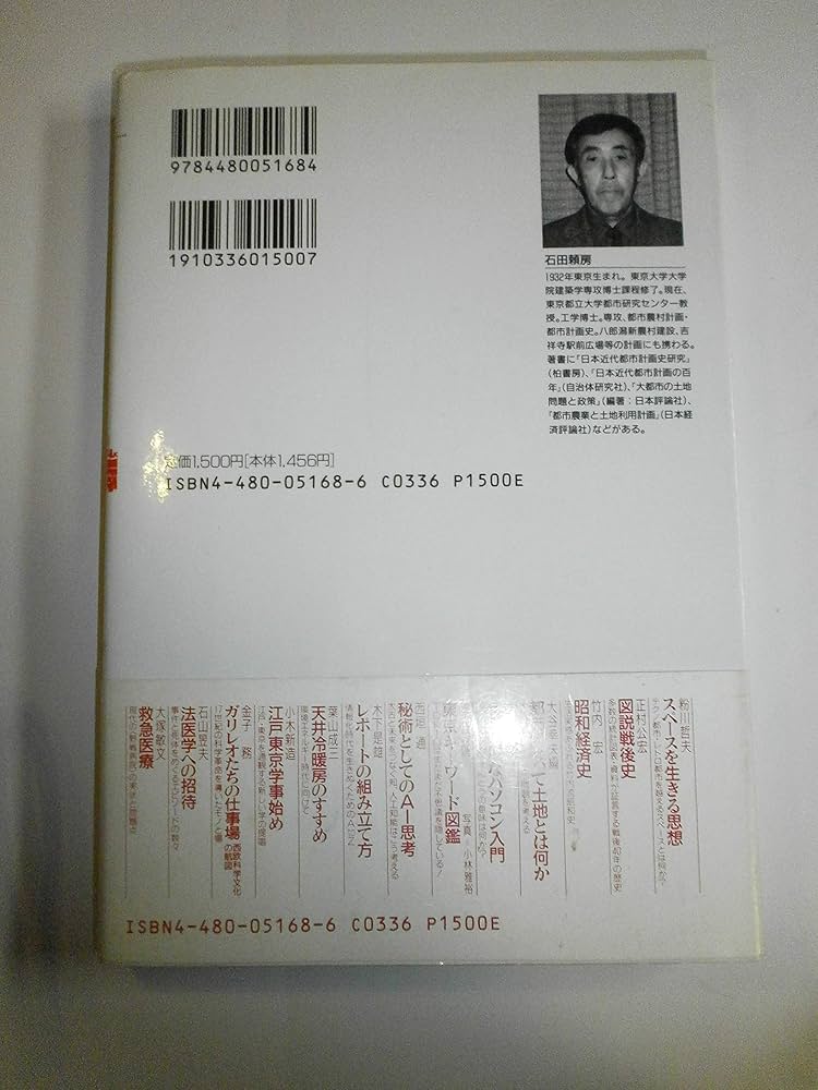 未完の東京計画: 実現しなかった計画の計画史 (ちくまライブラリー 68