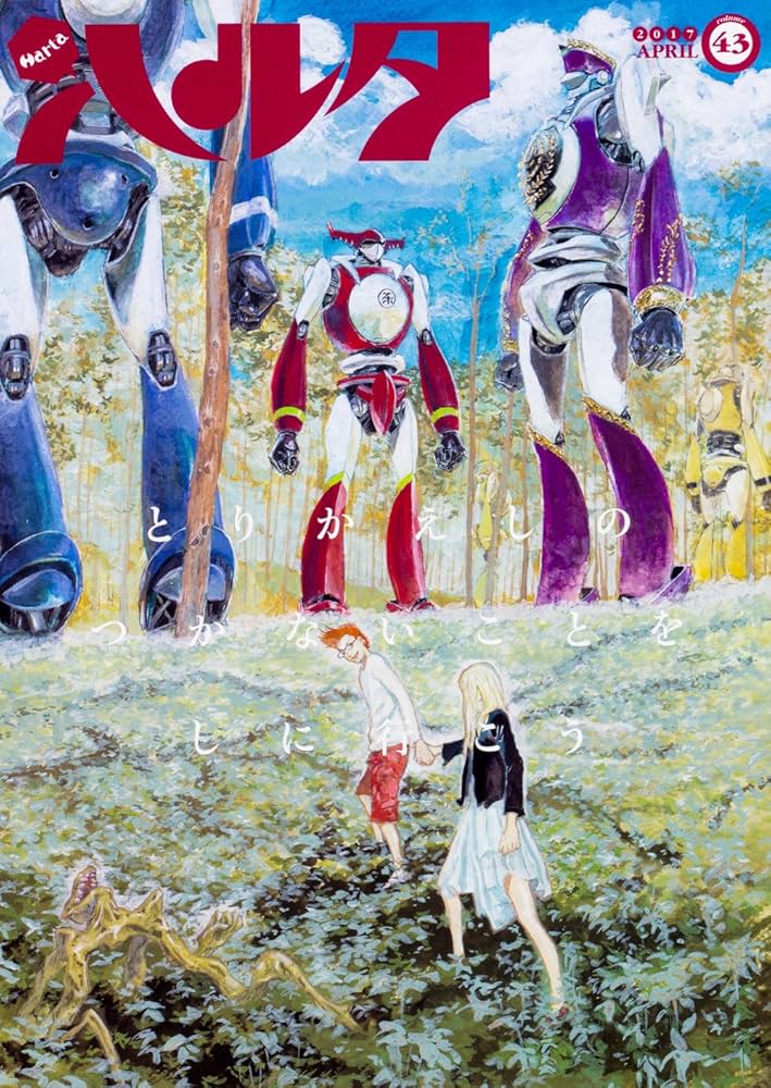 Amazon.co.jp: ハルタ 2017-APRIL volume 43 (ハルタコミックス) : 森