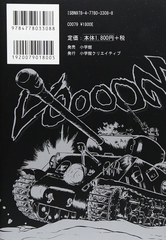 松本零士・戦場漫画クロニクル (復刻名作漫画シリーズ) | 松本 零士