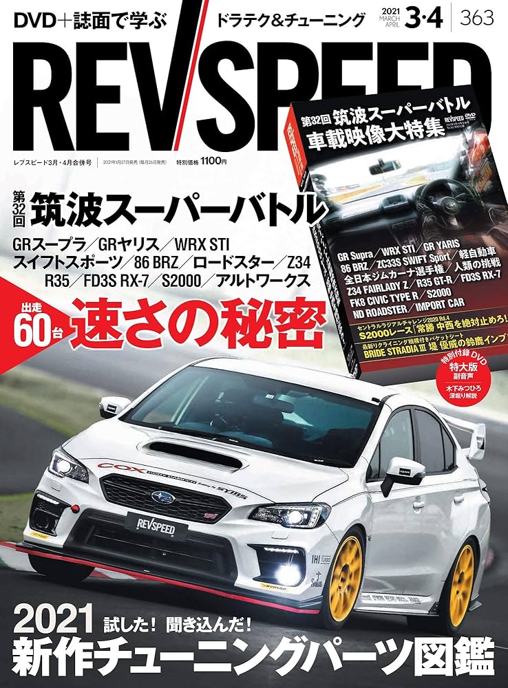 Amazon.com: REV SPEED - レブスピード - 2021年 3月・4月合併号 363号