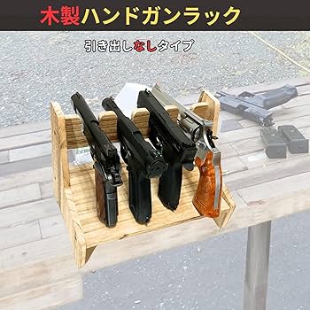 Amazon | ハンドガン ラック スタンド ディスプレイ 木製 軽量 モデル