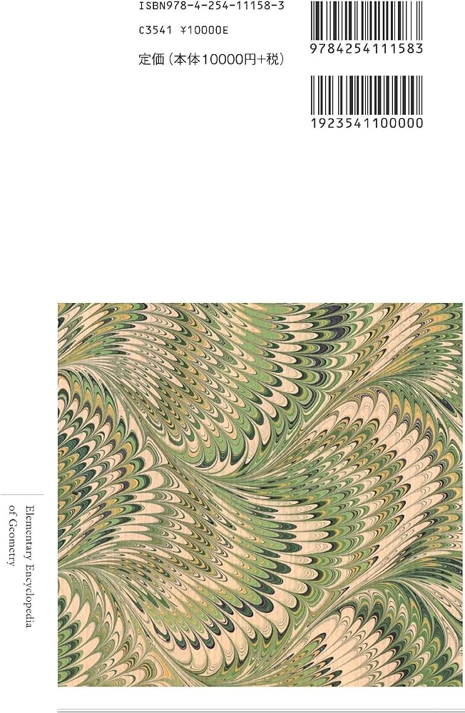 幾何学入門事典 | 砂田 利一, 加藤 文元 |本 | 通販 | Amazon