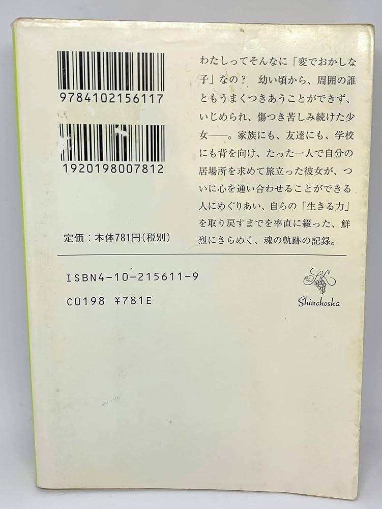 自閉症だったわたしへ (新潮文庫) | ドナ ウィリアムズ, Williams