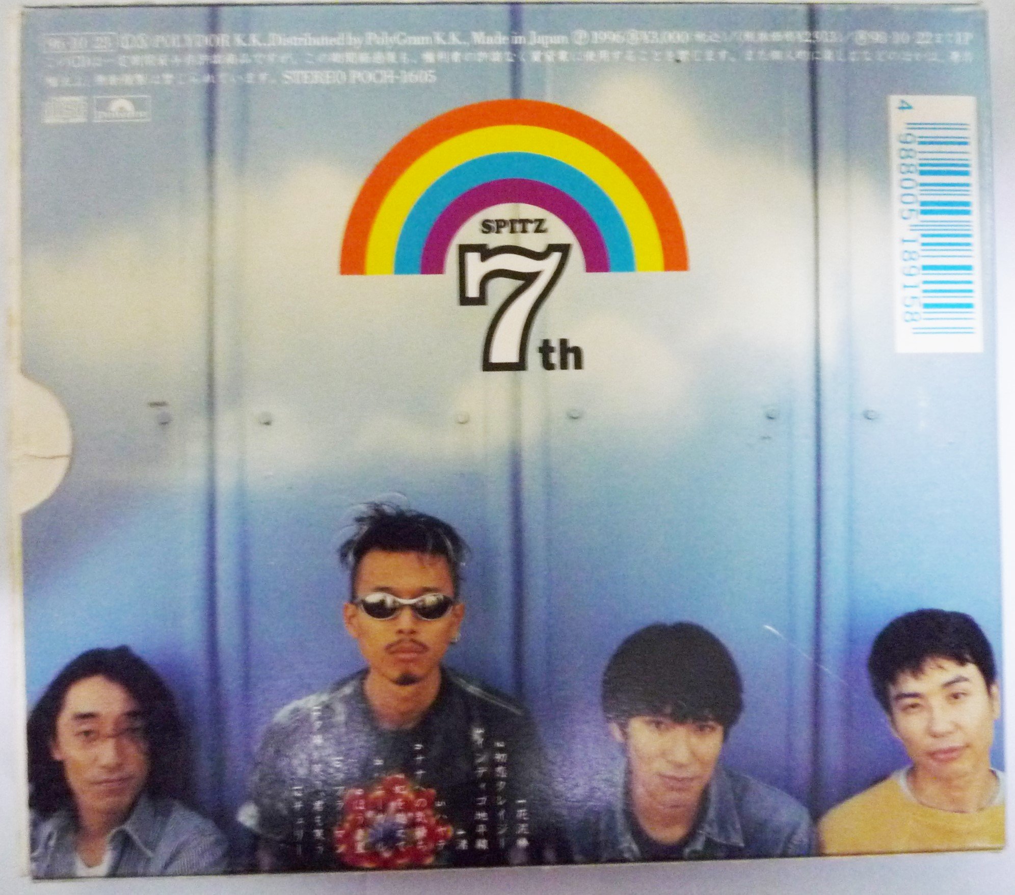 Amazon.co.jp: インディゴ地平線 - スピッツ: ミュージック