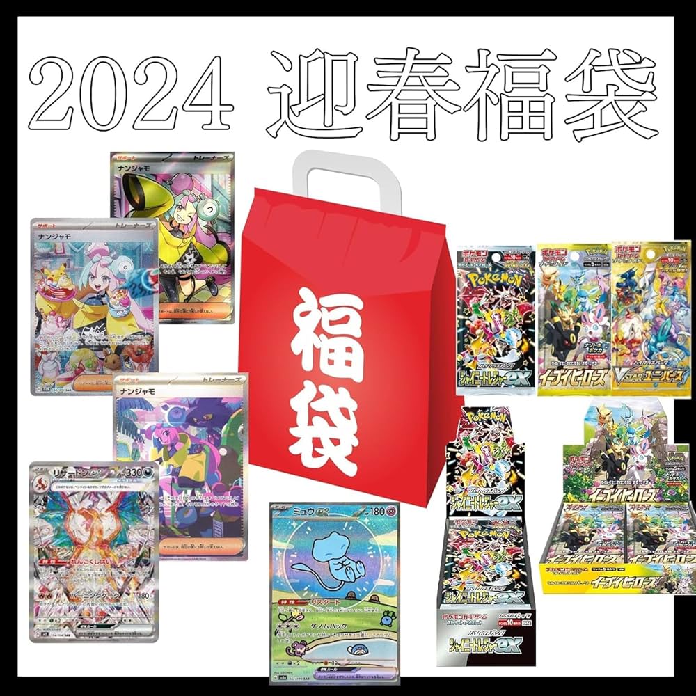 Amazon.co.jp: ポケモンカード 2024年新春ポケカ福袋 限定販売福袋