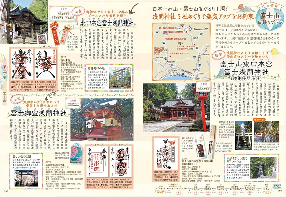 44 御朱印でめぐる全国の寺社 聖地編 週末開運さんぽ (地球の歩き方