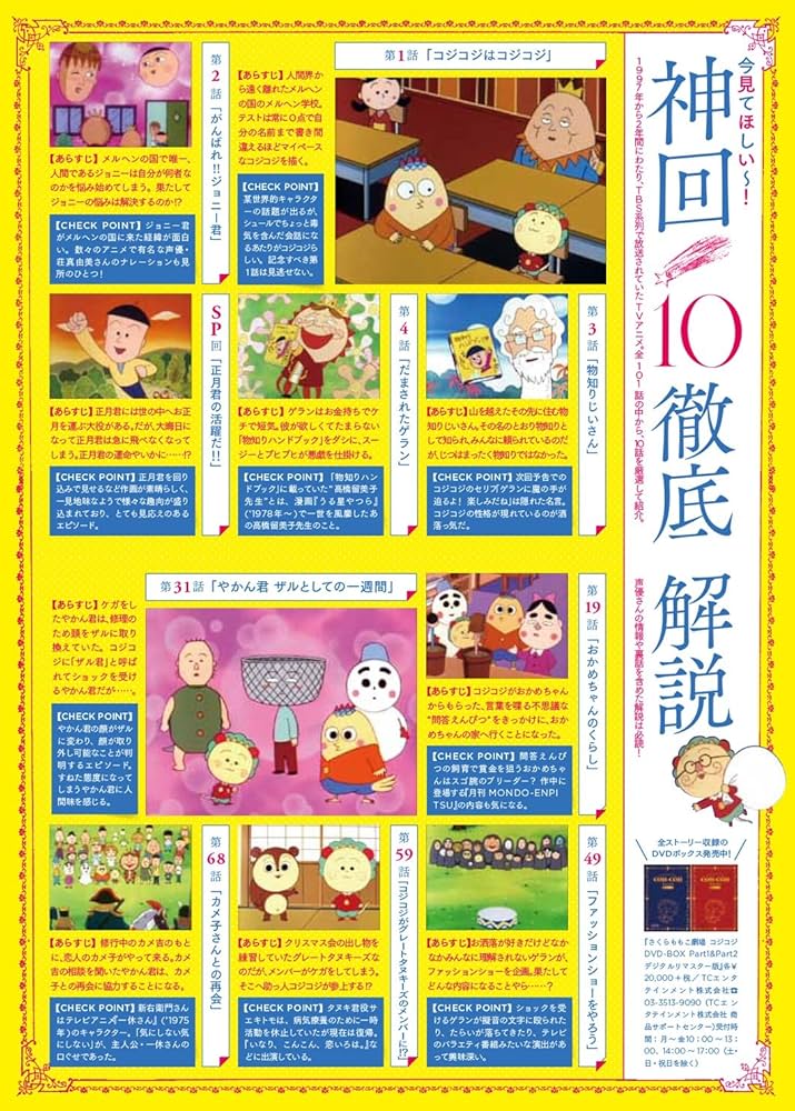 COJI-COJI 神回! 傑作選DVD BOOK (宝島社DVD BOOKシリーズ) |本 | 通販