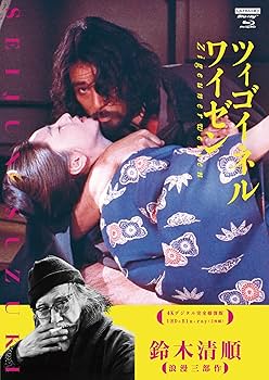 Amazon.co.jp: 鈴木清順「浪漫三部作」【4Kデジタル完全修復版】 UHD+